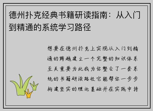 德州扑克经典书籍研读指南：从入门到精通的系统学习路径
